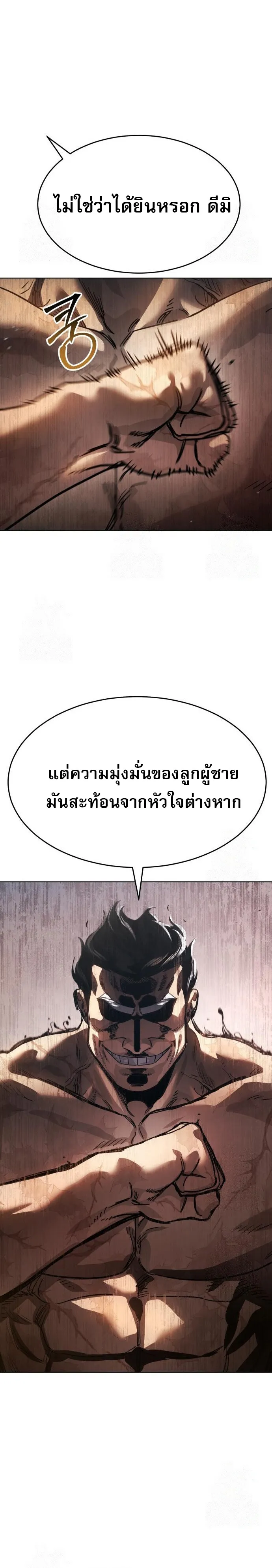 Laws of The Good Child ตอนที่ 49 page 33