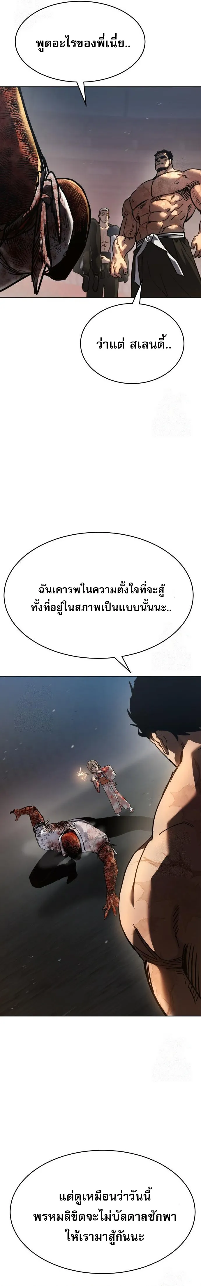 Laws of The Good Child ตอนที่ 49 page 34
