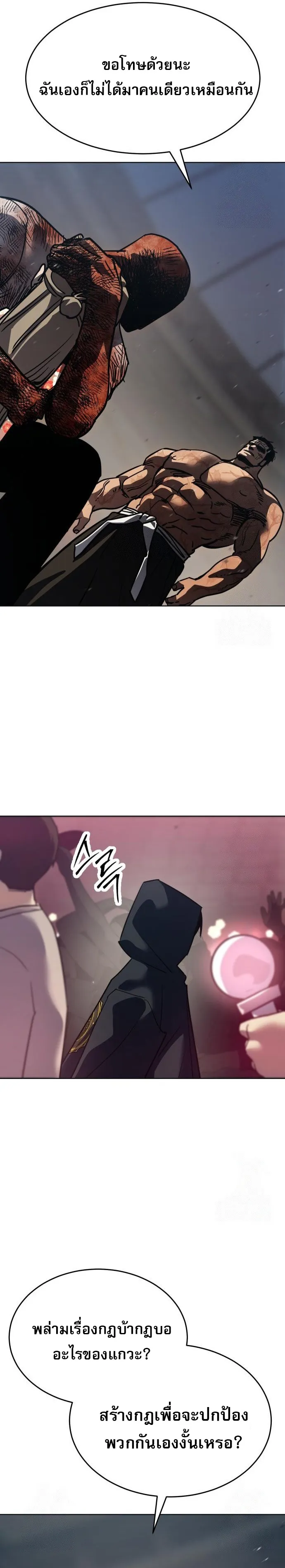 Laws of The Good Child ตอนที่ 49 page 38