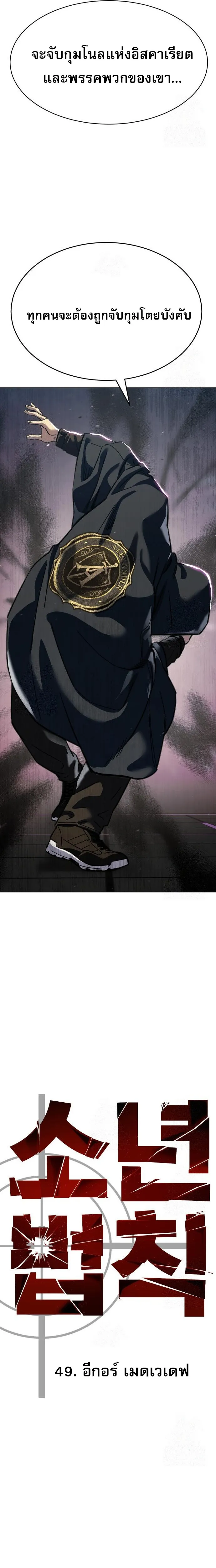 Laws of The Good Child ตอนที่ 49 page 44