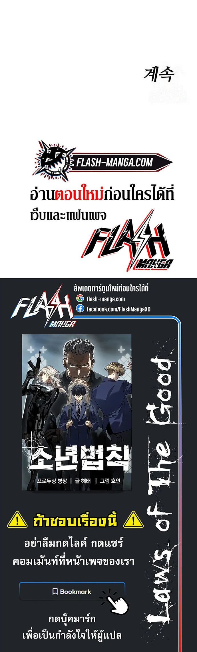 Laws of The Good Child ตอนที่ 49 page 45