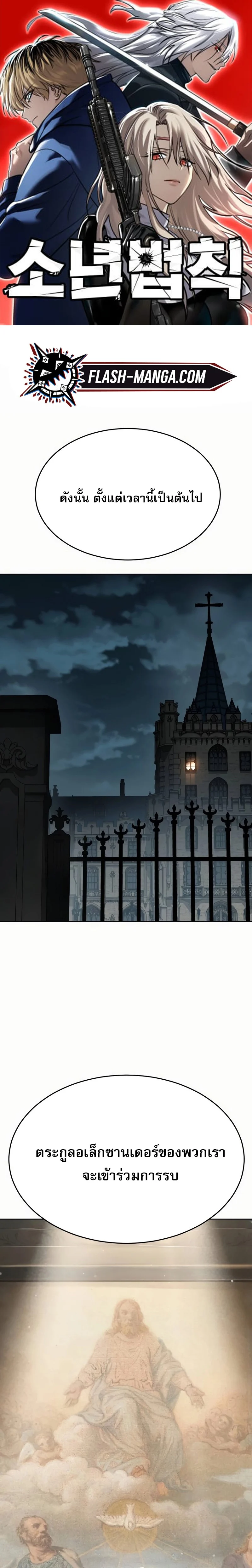 Laws of The Good Child ตอนที่ 50 page 0