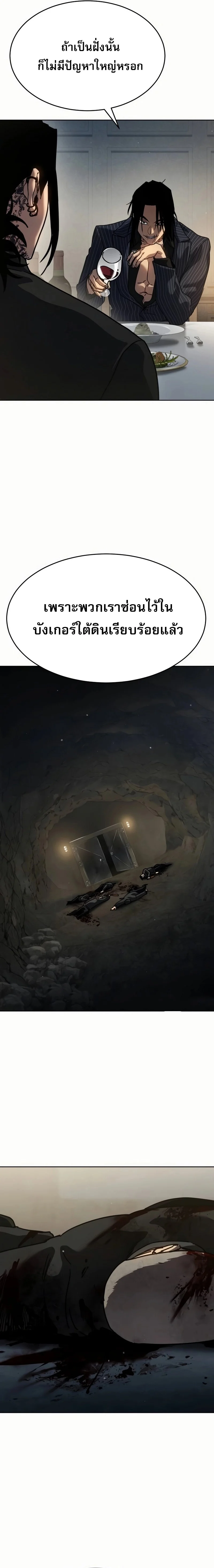 Laws of The Good Child ตอนที่ 50 page 5