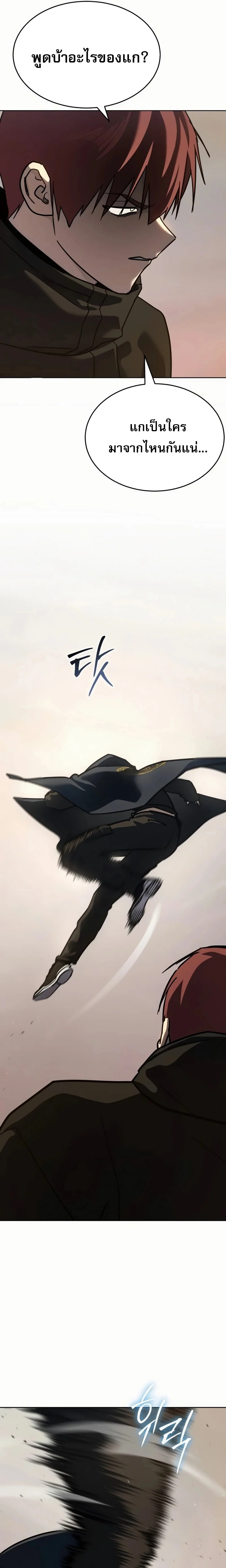 Laws of The Good Child ตอนที่ 50 page 9