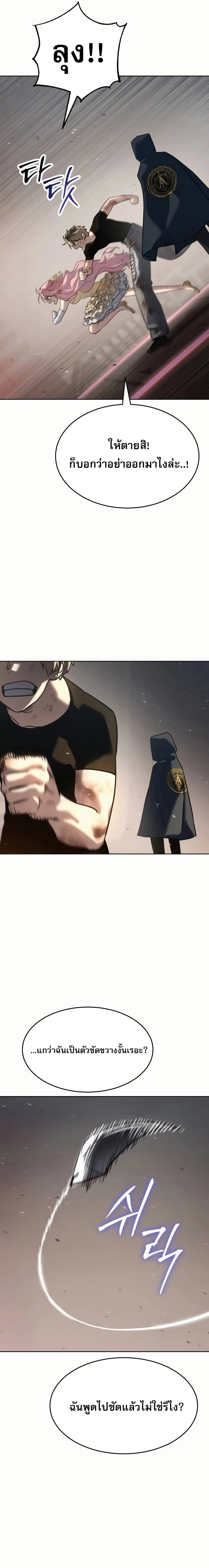 Laws of The Good Child ตอนที่ 50 page 14