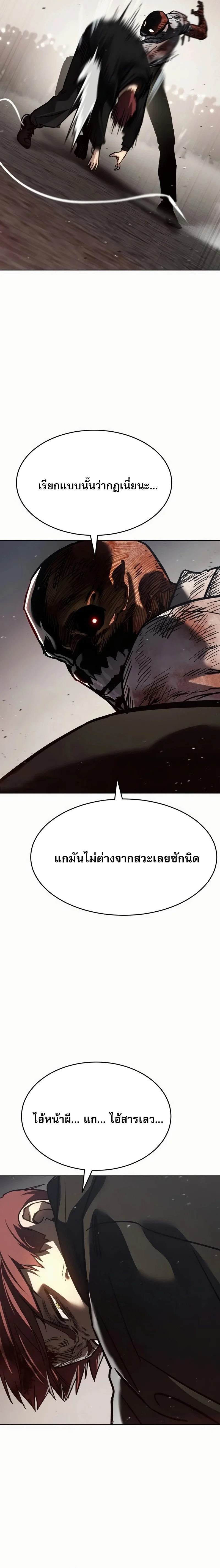 Laws of The Good Child ตอนที่ 50 page 17