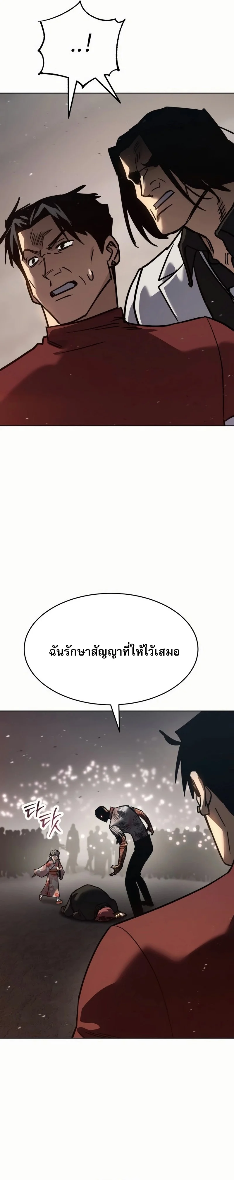 Laws of The Good Child ตอนที่ 50 page 18