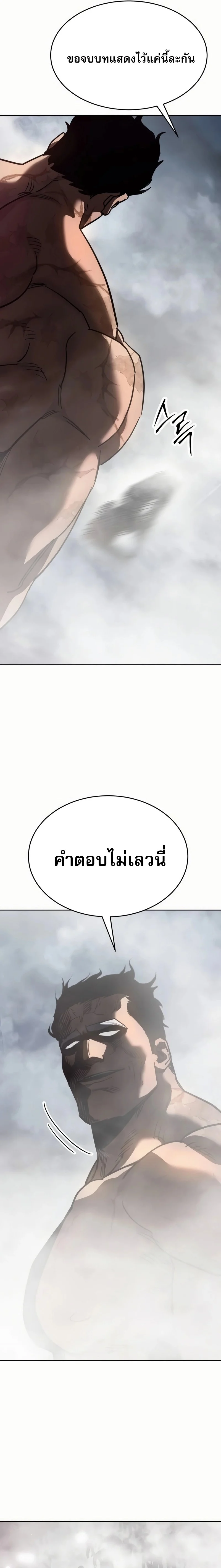 Laws of The Good Child ตอนที่ 50 page 23
