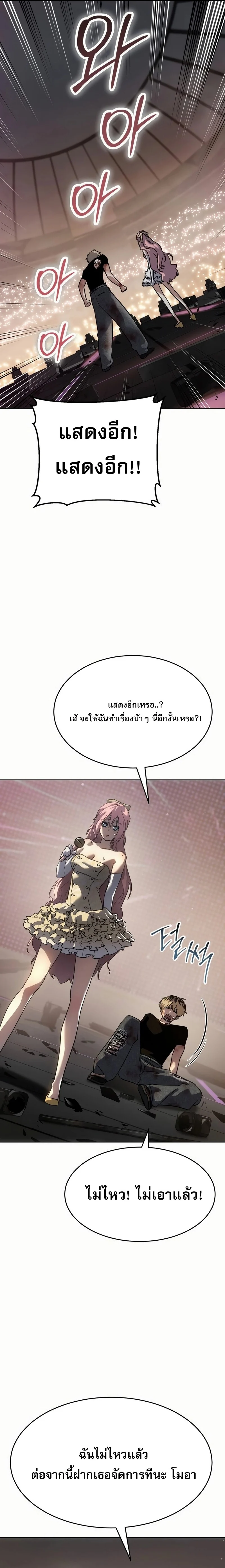 Laws of The Good Child ตอนที่ 50 page 25