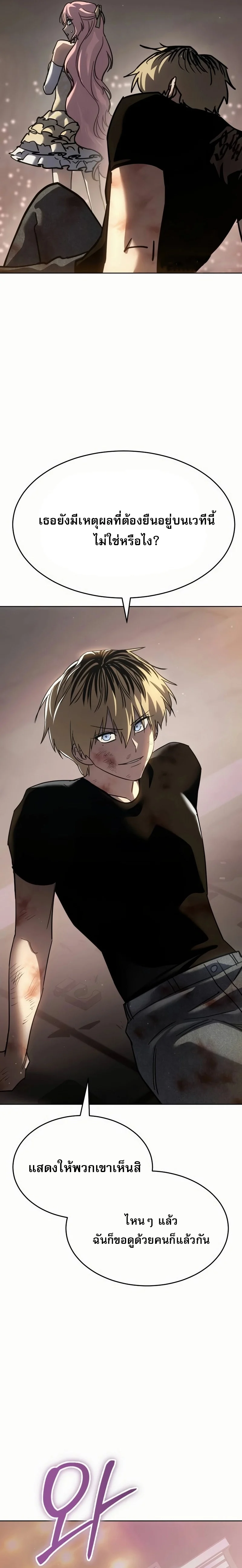 Laws of The Good Child ตอนที่ 50 page 26