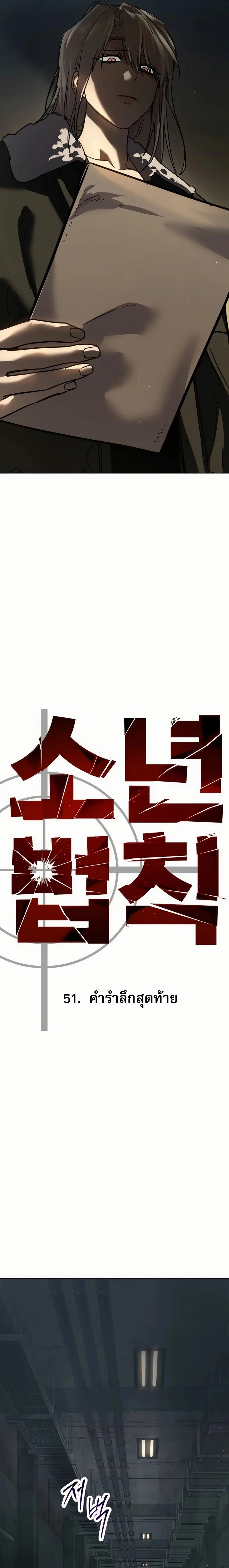 Laws of The Good Child ตอนที่ 50 page 31