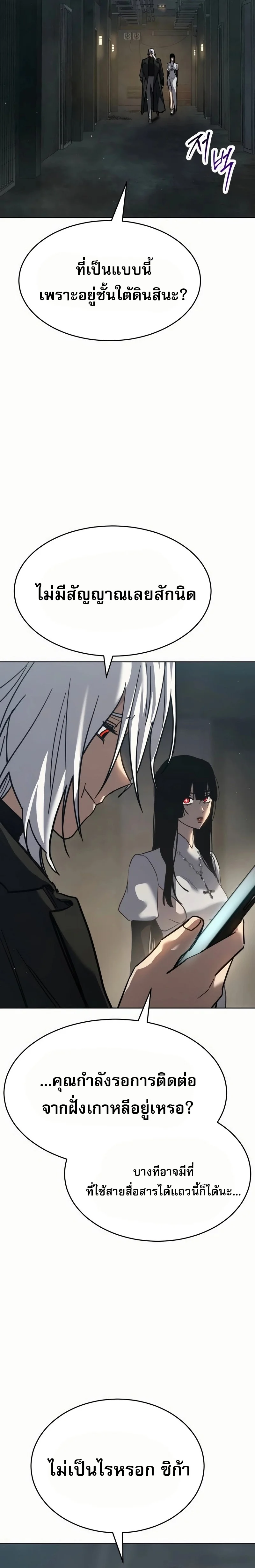 Laws of The Good Child ตอนที่ 50 page 32