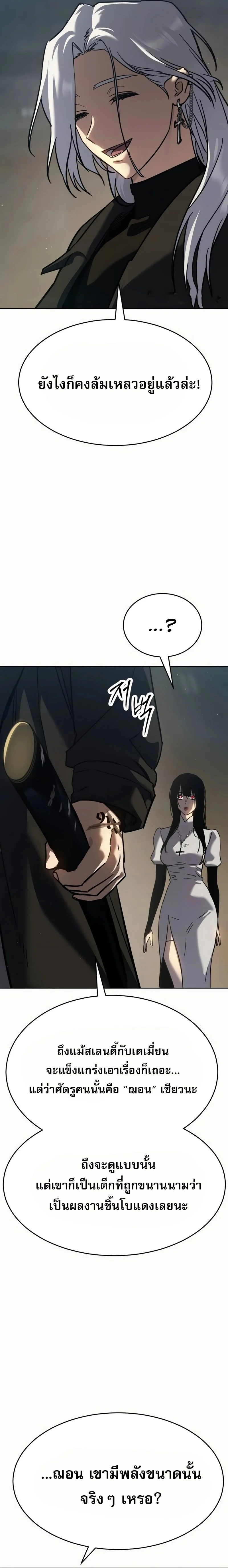 Laws of The Good Child ตอนที่ 50 page 33