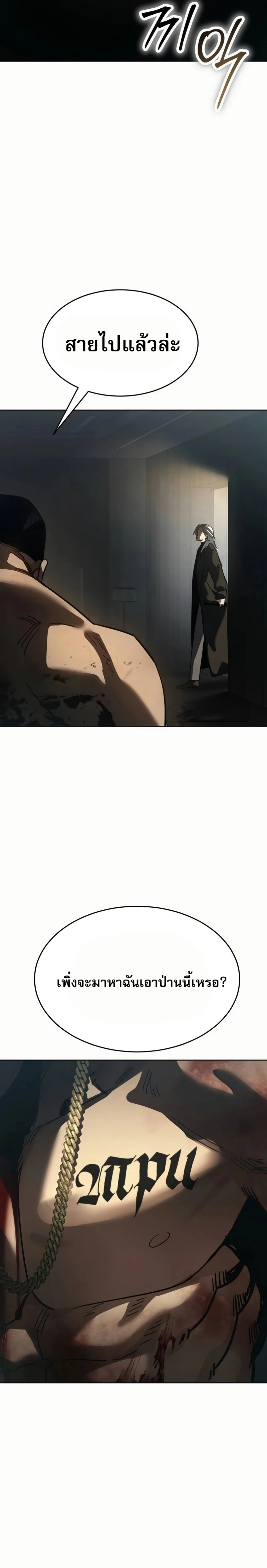 Laws of The Good Child ตอนที่ 50 page 38