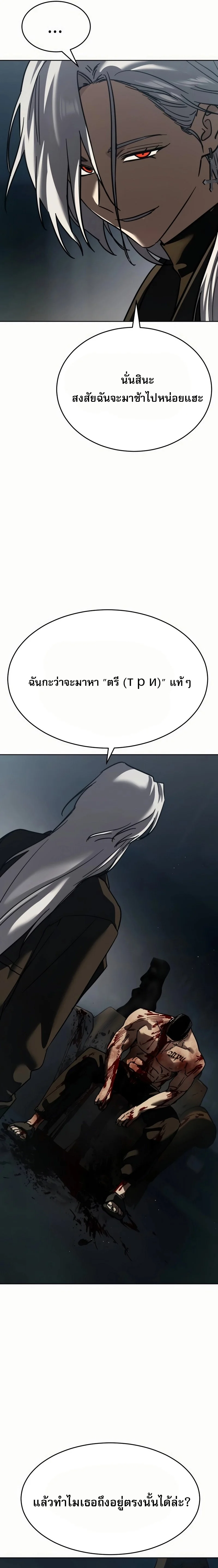 Laws of The Good Child ตอนที่ 50 page 39