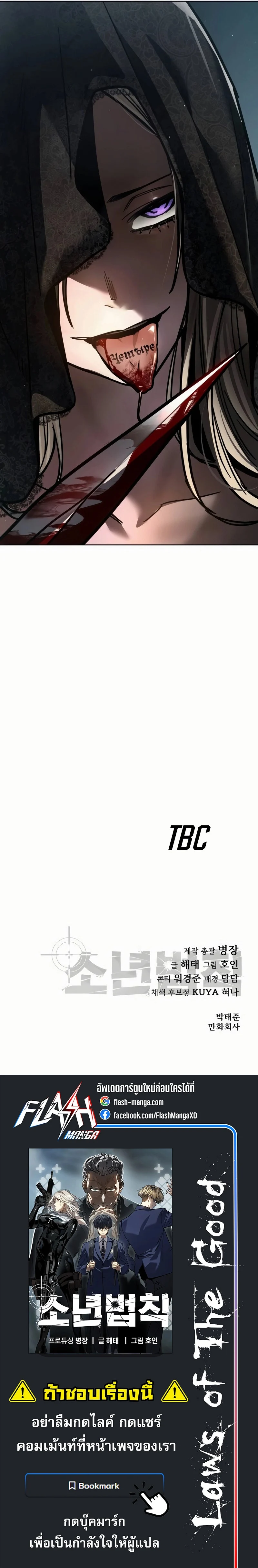 Laws of The Good Child ตอนที่ 50 page 41