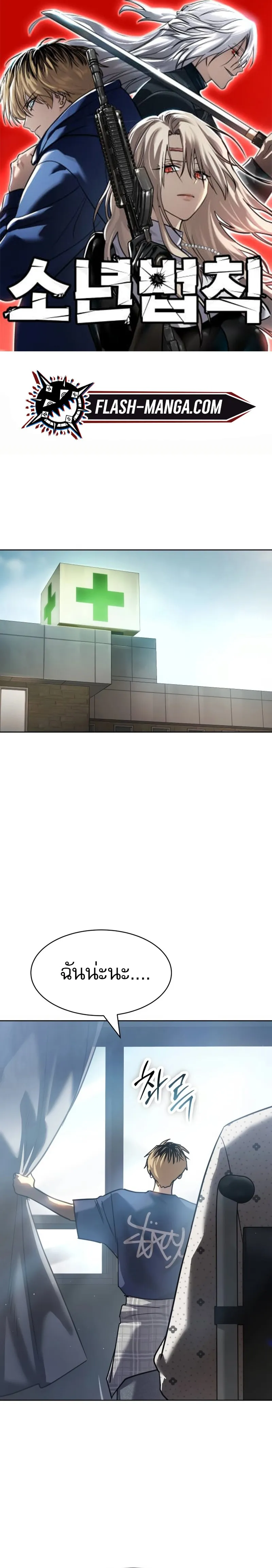 Laws of The Good Child ตอนที่ 51 page 0