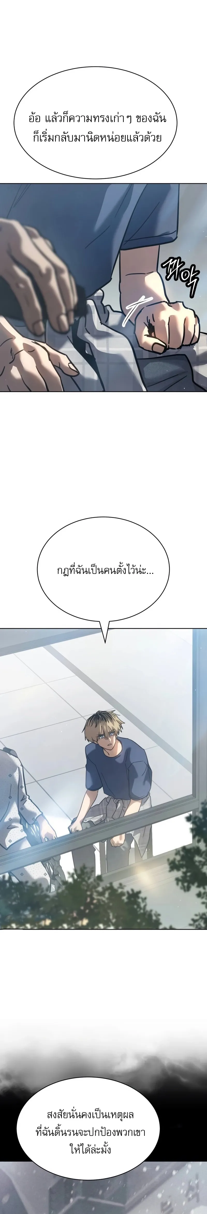 Laws of The Good Child ตอนที่ 51 page 3