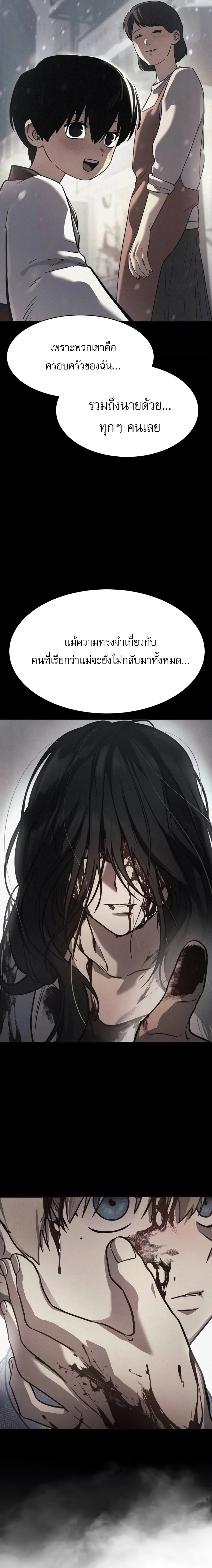 Laws of The Good Child ตอนที่ 51 page 4