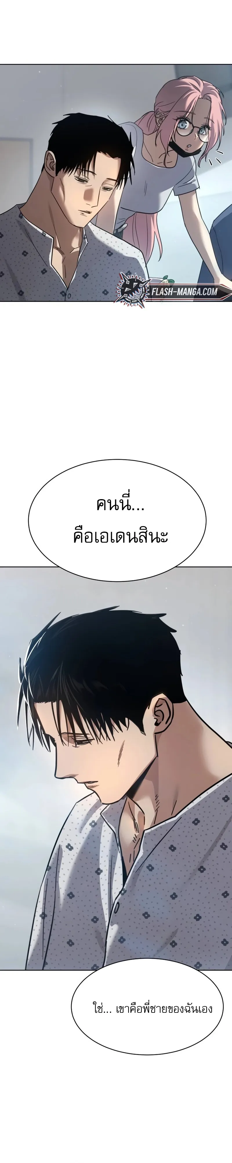 Laws of The Good Child ตอนที่ 51 page 7