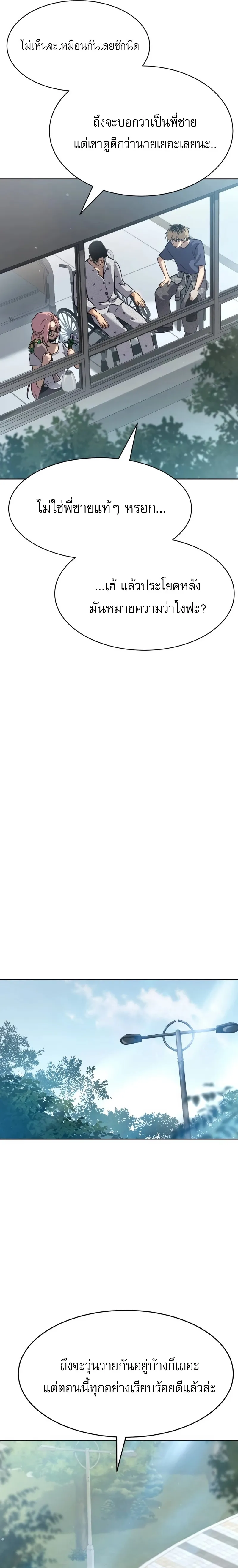 Laws of The Good Child ตอนที่ 51 page 8