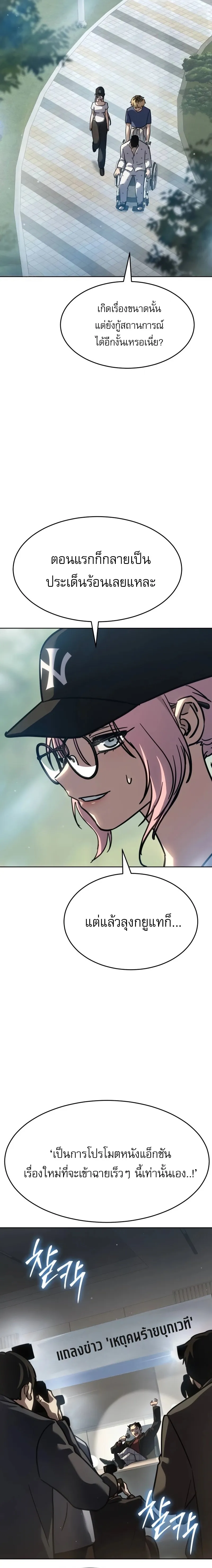 Laws of The Good Child ตอนที่ 51 page 9