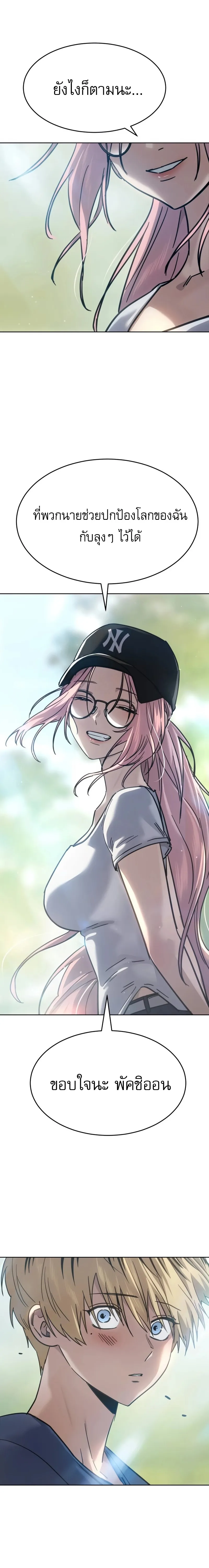 Laws of The Good Child ตอนที่ 51 page 11