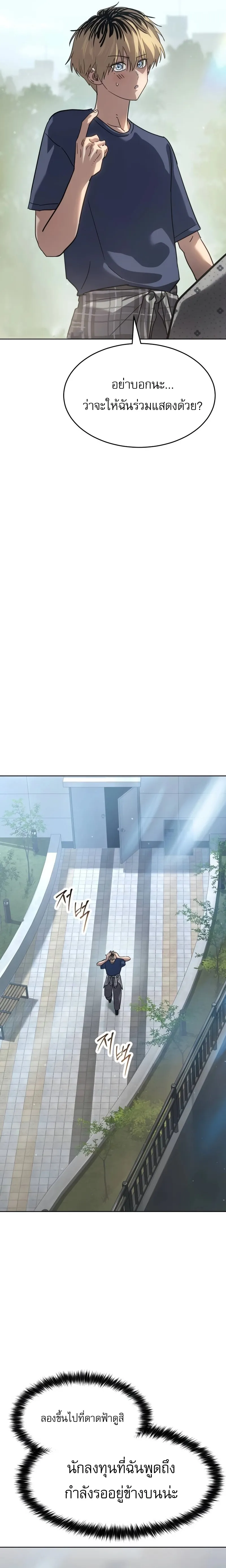 Laws of The Good Child ตอนที่ 51 page 15