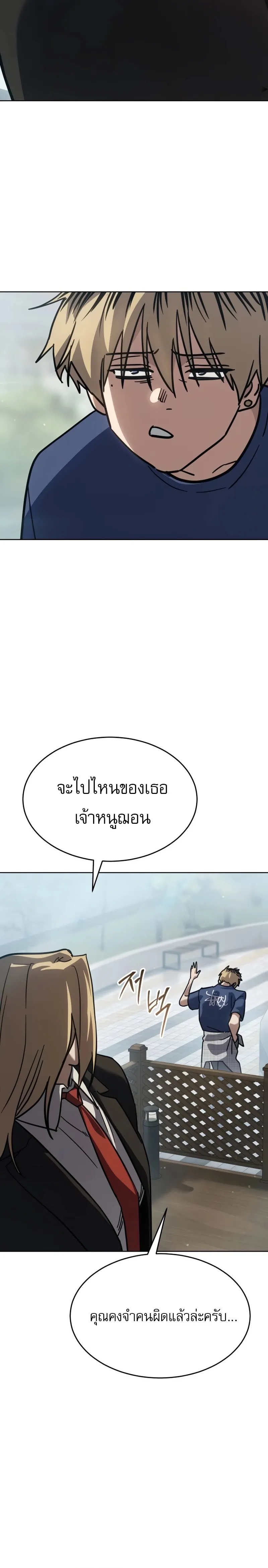Laws of The Good Child ตอนที่ 51 page 17