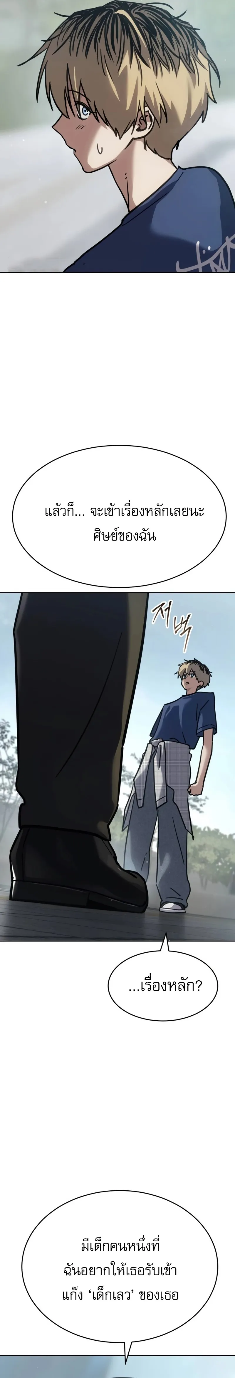 Laws of The Good Child ตอนที่ 51 page 19