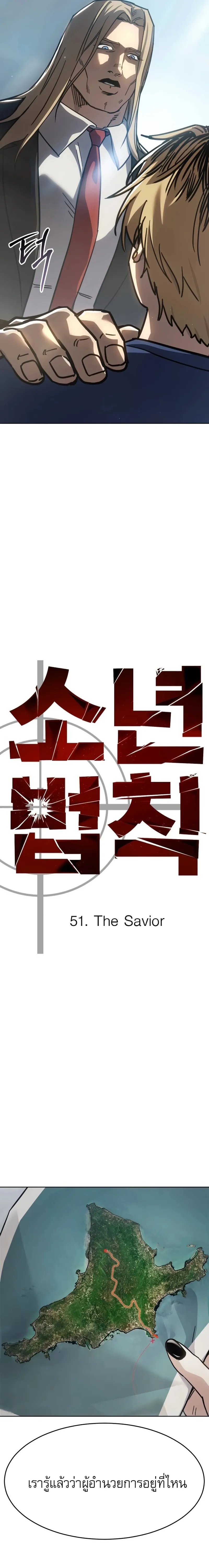 Laws of The Good Child ตอนที่ 51 page 20