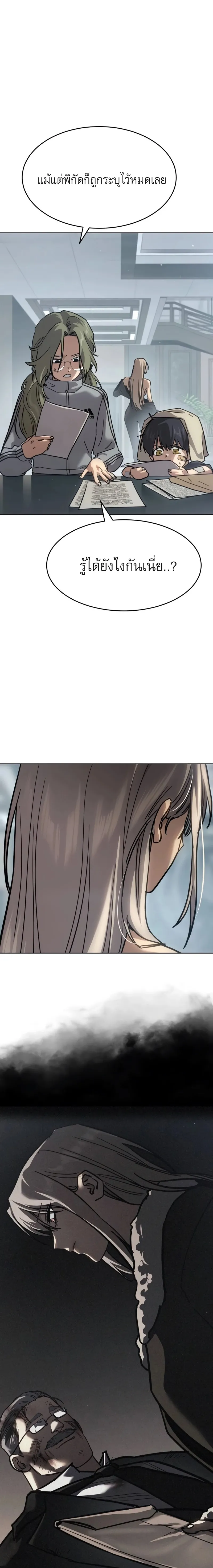 Laws of The Good Child ตอนที่ 51 page 21