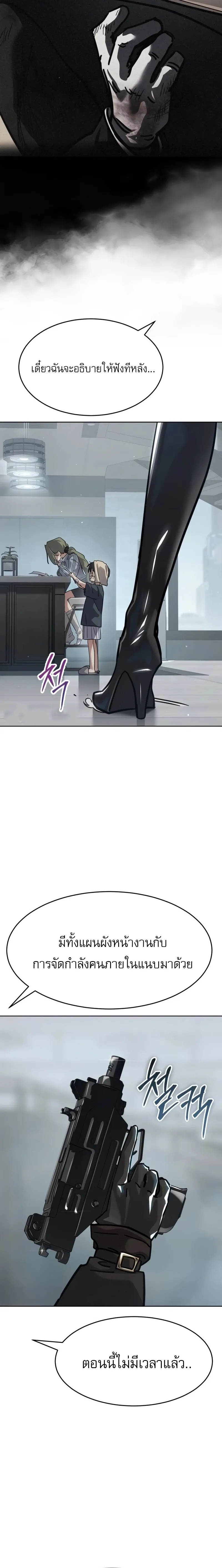 Laws of The Good Child ตอนที่ 51 page 22