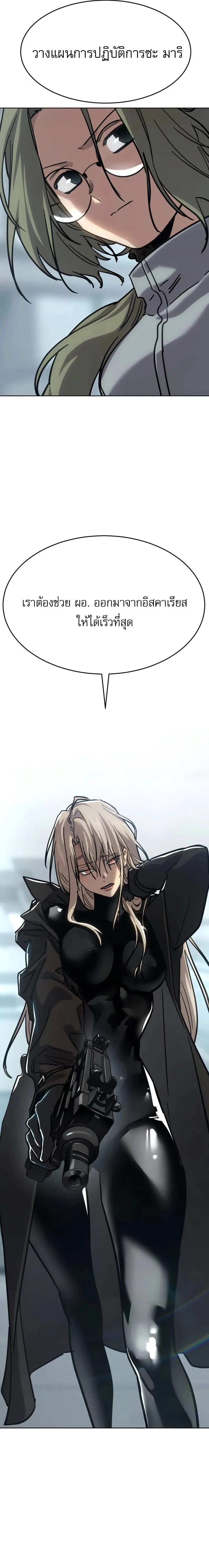 Laws of The Good Child ตอนที่ 51 page 23