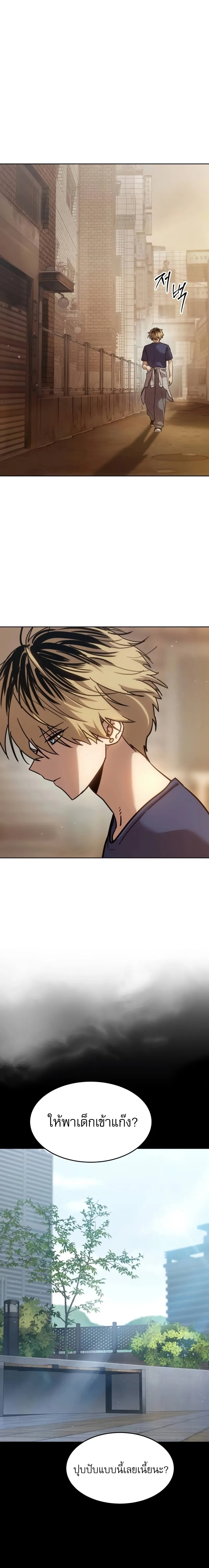 Laws of The Good Child ตอนที่ 51 page 24