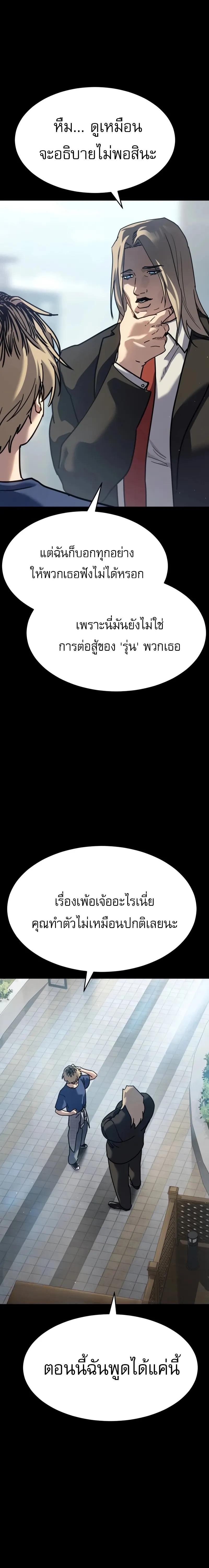 Laws of The Good Child ตอนที่ 51 page 25