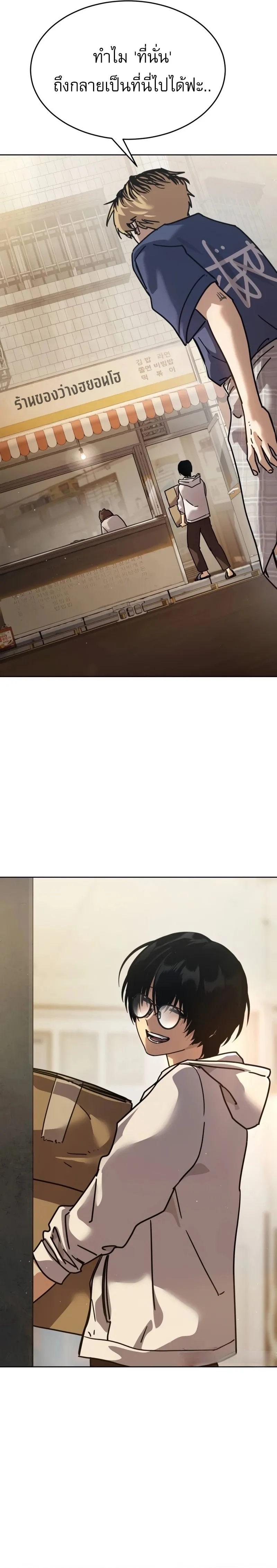 Laws of The Good Child ตอนที่ 51 page 27