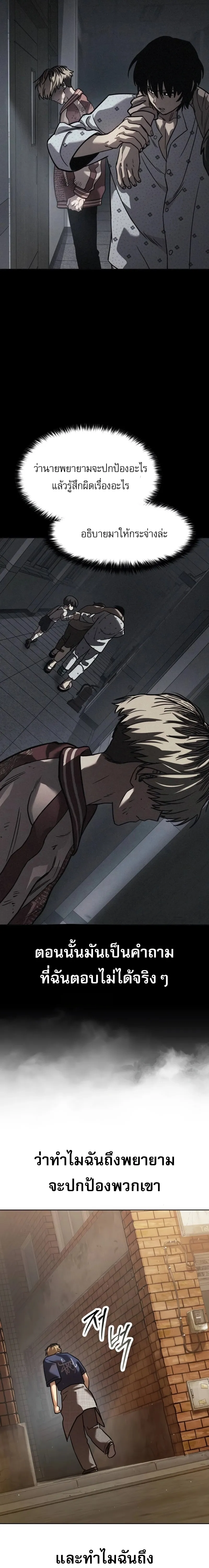 Laws of The Good Child ตอนที่ 51 page 29