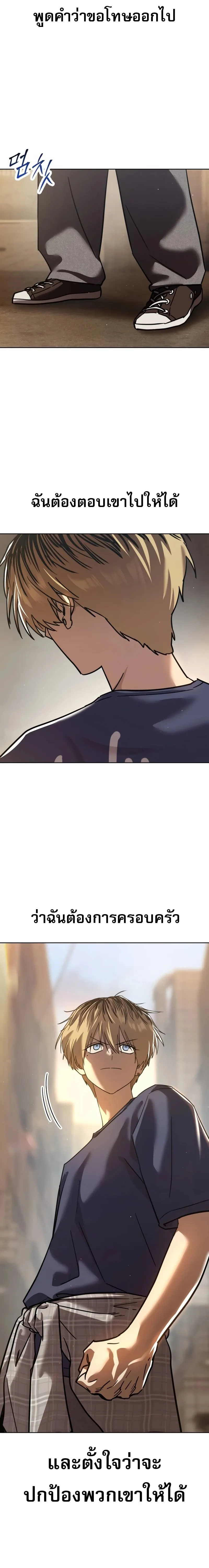 Laws of The Good Child ตอนที่ 51 page 30