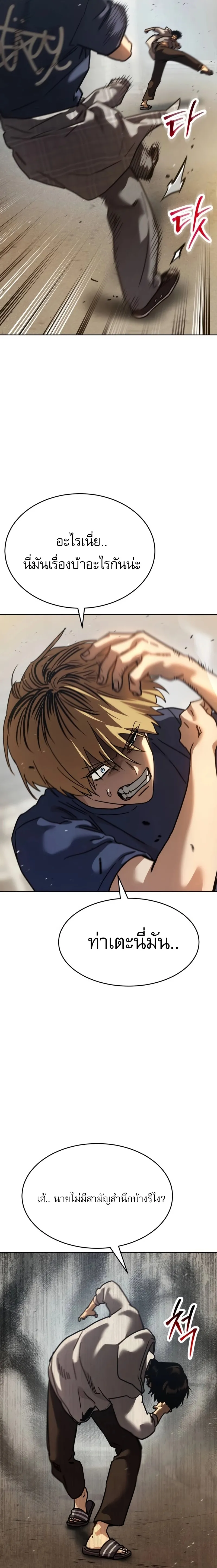 Laws of The Good Child ตอนที่ 51 page 35