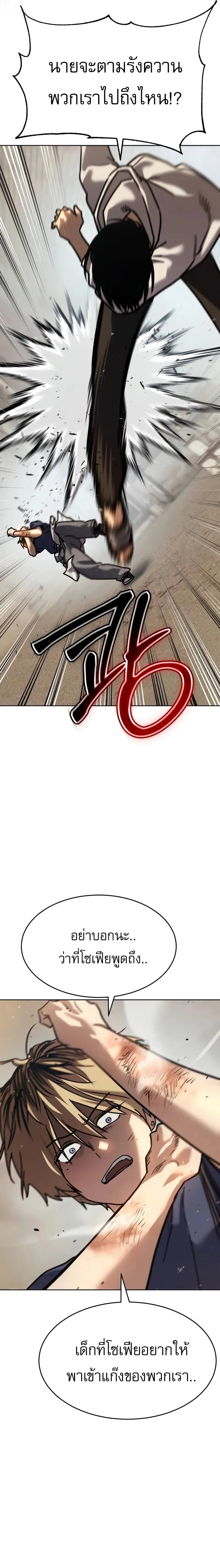 Laws of The Good Child ตอนที่ 51 page 37