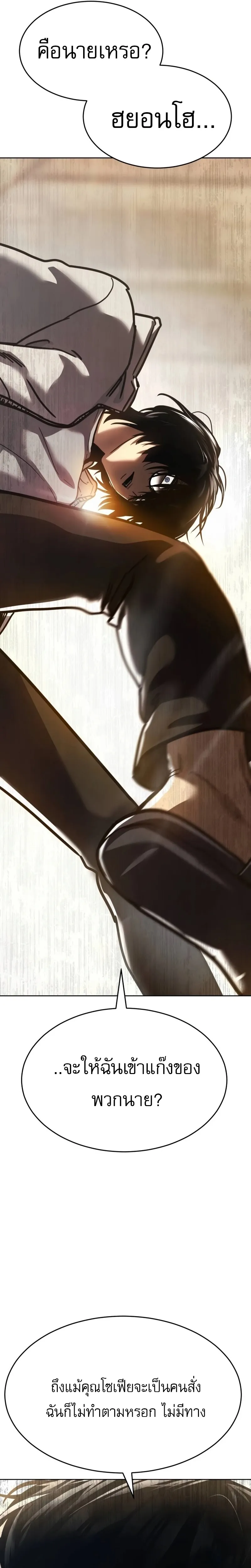 Laws of The Good Child ตอนที่ 51 page 38