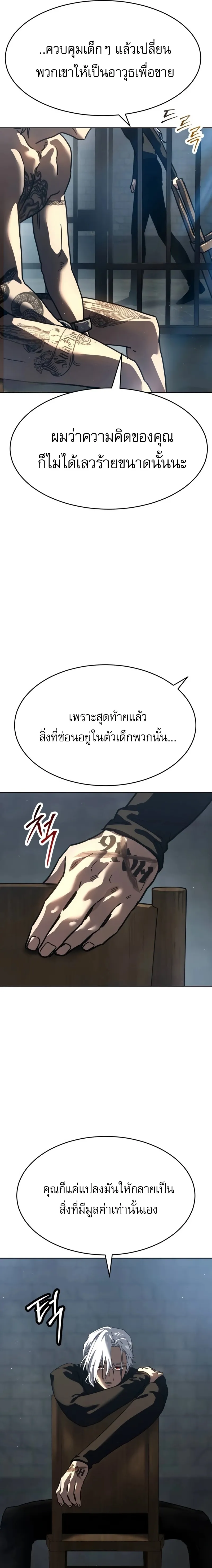 Laws of The Good Child ตอนที่ 51 page 41