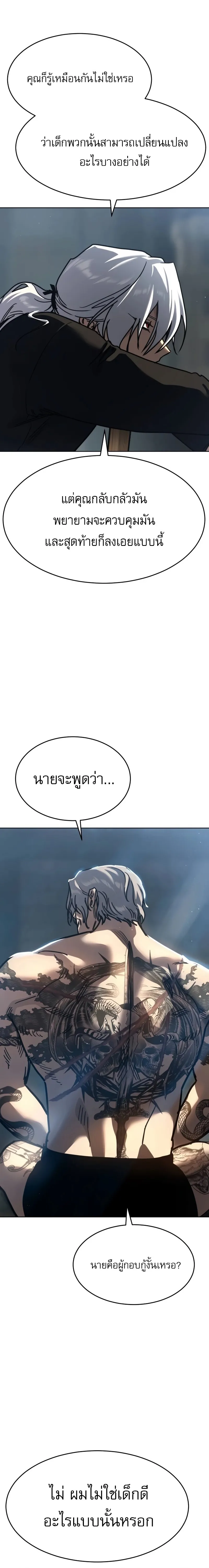 Laws of The Good Child ตอนที่ 51 page 43