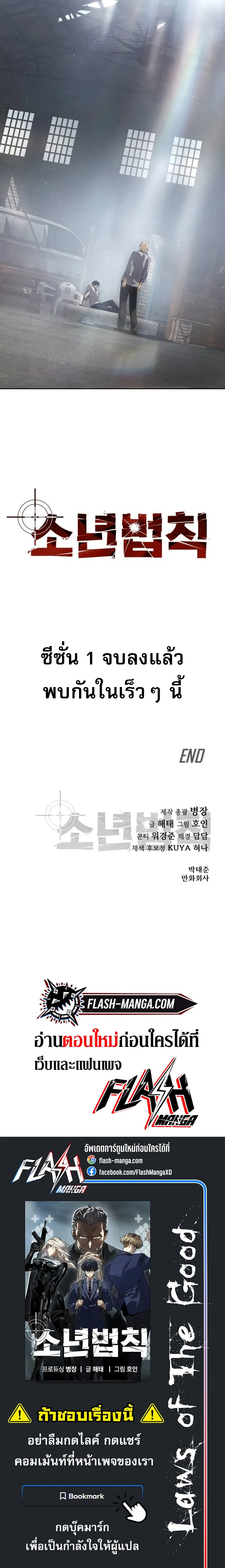 Laws of The Good Child ตอนที่ 51 page 47