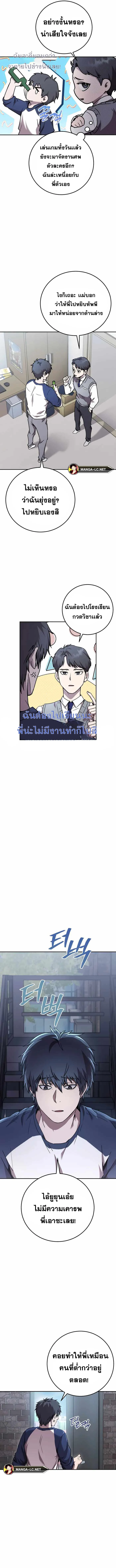 Legendary Blacksmith’s Vengeance ตอนที่ 1 page 11