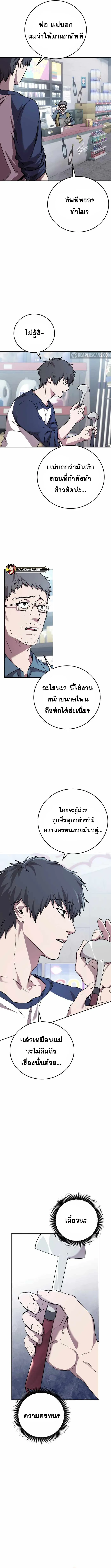 Legendary Blacksmith’s Vengeance ตอนที่ 1 page 12