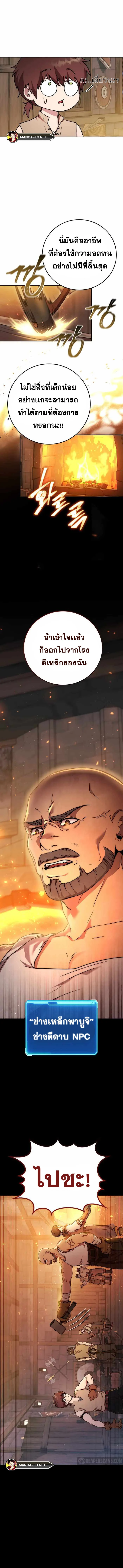 Legendary Blacksmith’s Vengeance ตอนที่ 1 page 18