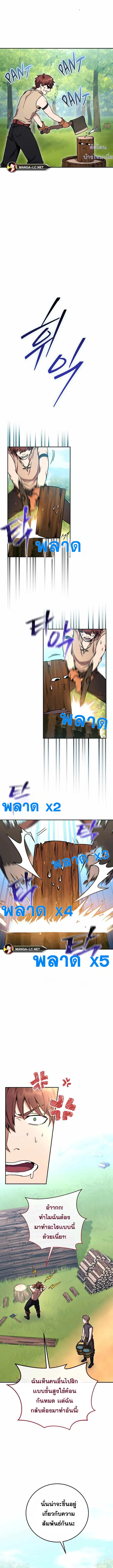 Legendary Blacksmith’s Vengeance ตอนที่ 2 page 4