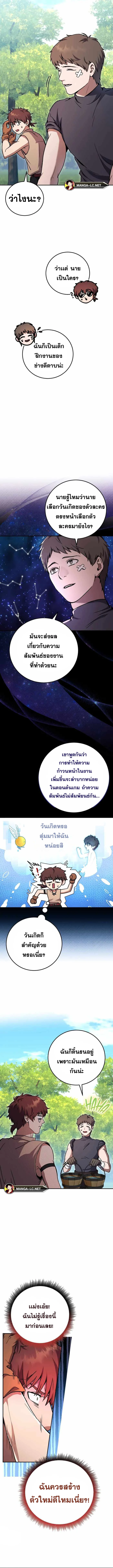 Legendary Blacksmith’s Vengeance ตอนที่ 2 page 5